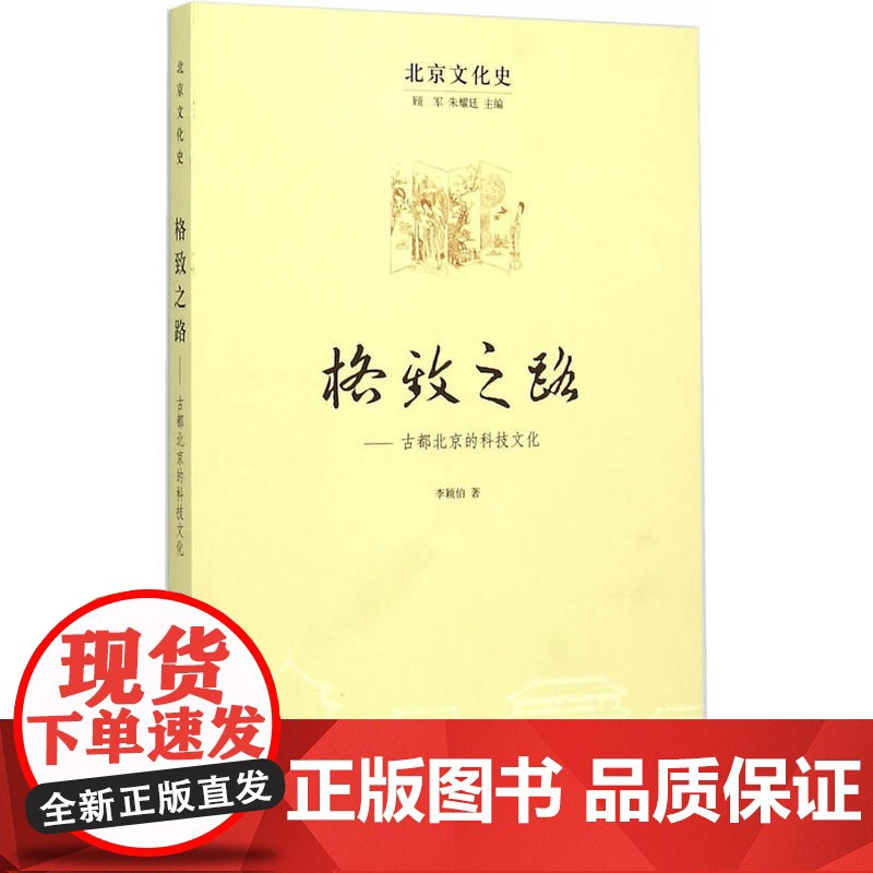 格致之路——古都北京的科技文化高清大图