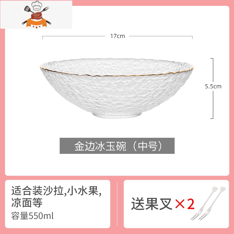北欧水果碗沙拉碗家用金边餐具透明玻璃碗创意网红大号水果盘家用 敬平3MGSNC 17cm中号冰玉碗送2果叉金边