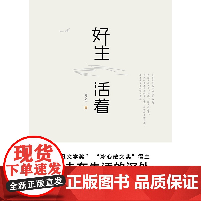 好生活着 散文 中国文学高清大图