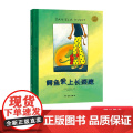 鳄鱼爱上长颈鹿硬壳精装绘本图画书爱需要勇气创意和包容适合3岁以上亲子阅读正版童书