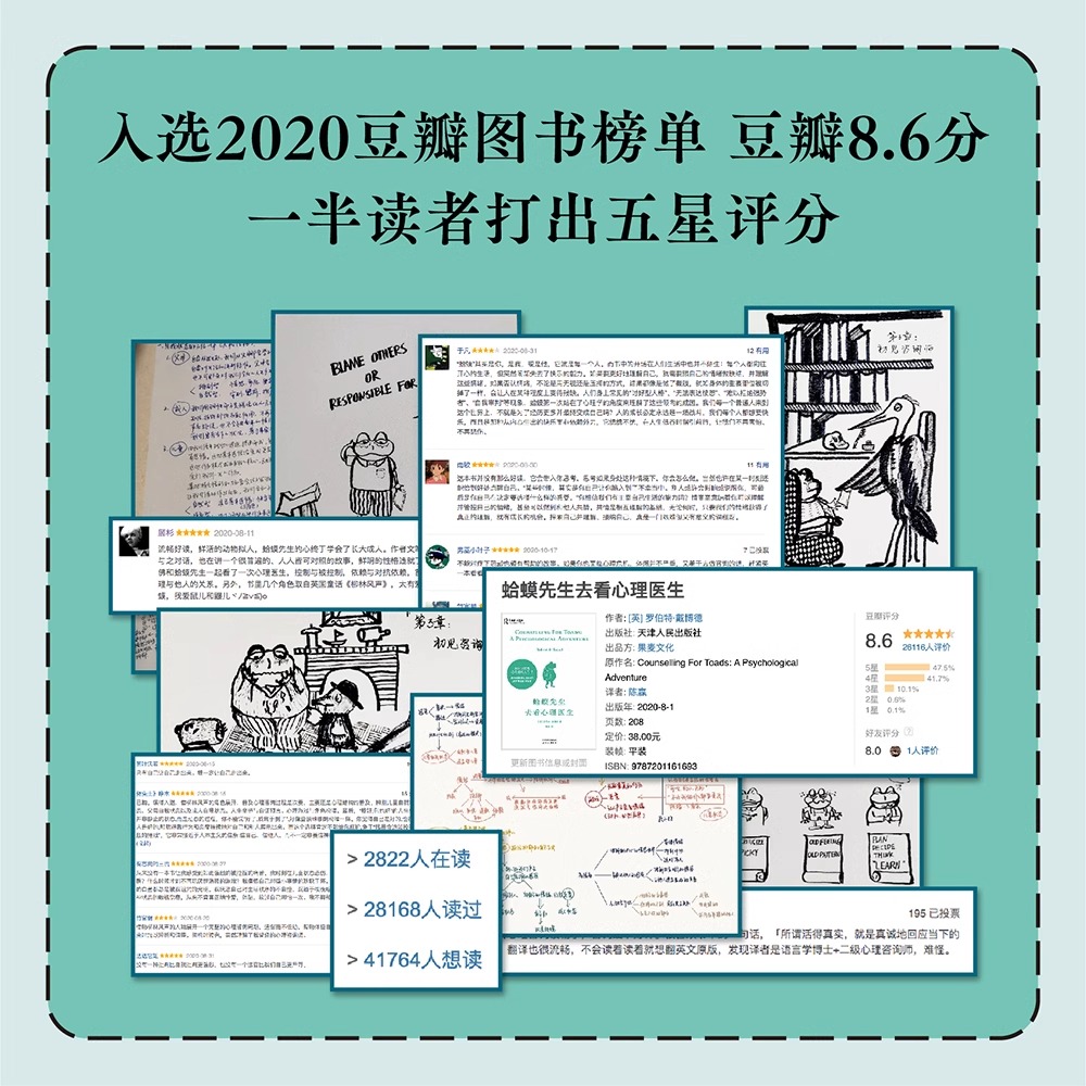 [正版] 蛤蟆先生去看心理医生 知名心理学家李松蔚强烈 英国经典心理咨询零基础入门心理学原版中文书 情绪管理心理学书籍高清大图