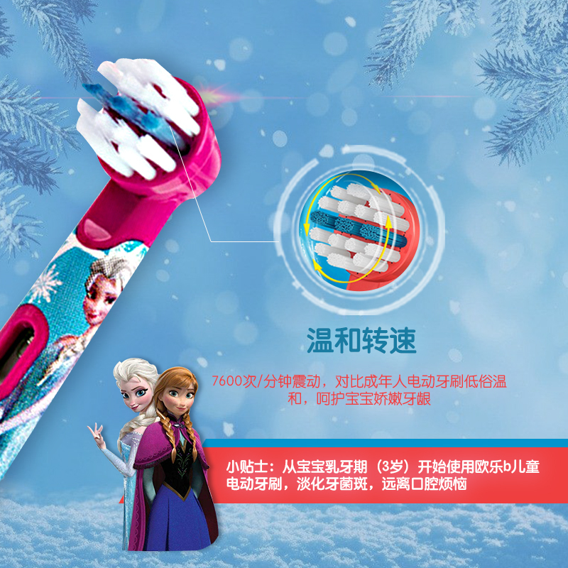 博朗(BRAUN)欧乐B 儿童电动牙刷EB10 德国进口冰雪奇缘款 刷头1只装