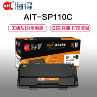 Ait海得 SP110C硒鼓 专业版 AIT-SP110C 适用理光Ricoh SP111 SU SF SP110SU