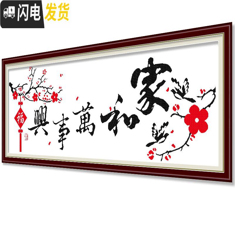 三维工匠家和万事兴十字绣客厅线绣手工小件简单自己绣大幅大气 埃及棉[8338]免图纸[尺寸200*75cm]C款多配30高清大图