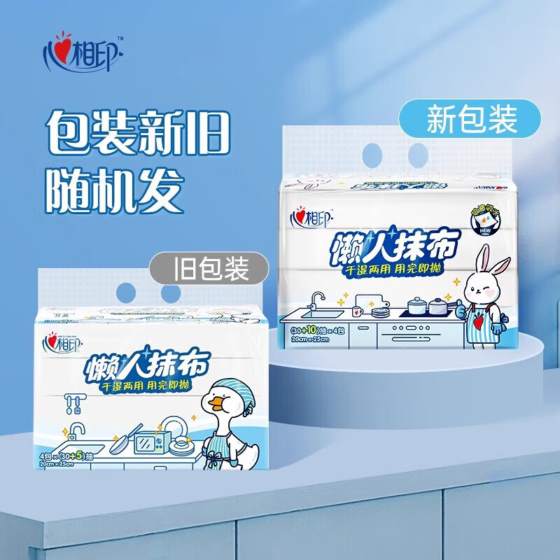 心相印(Mind Act Upon Mind) 抽取式懒人抹布4xJXG120-1 轻松去污可水洗35抽*4包*1提高清大图