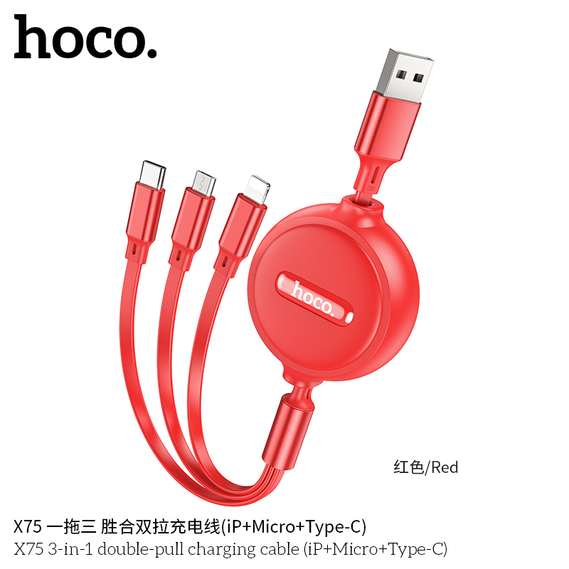 hoco.X75 一拖三 胜合双拉充电线(iP+Micro+Type-C) 红色