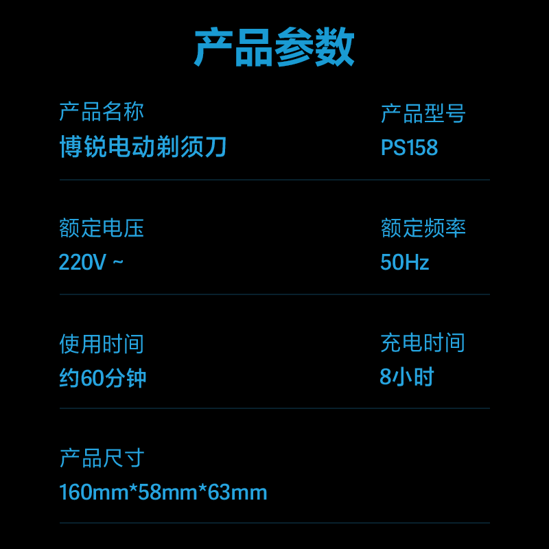 博锐poree电动剃须刀