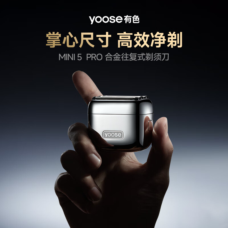 有色(yoose)MINI 5 PRO 往复式剃须刀 900mAh(单位:台)电镀银高清大图