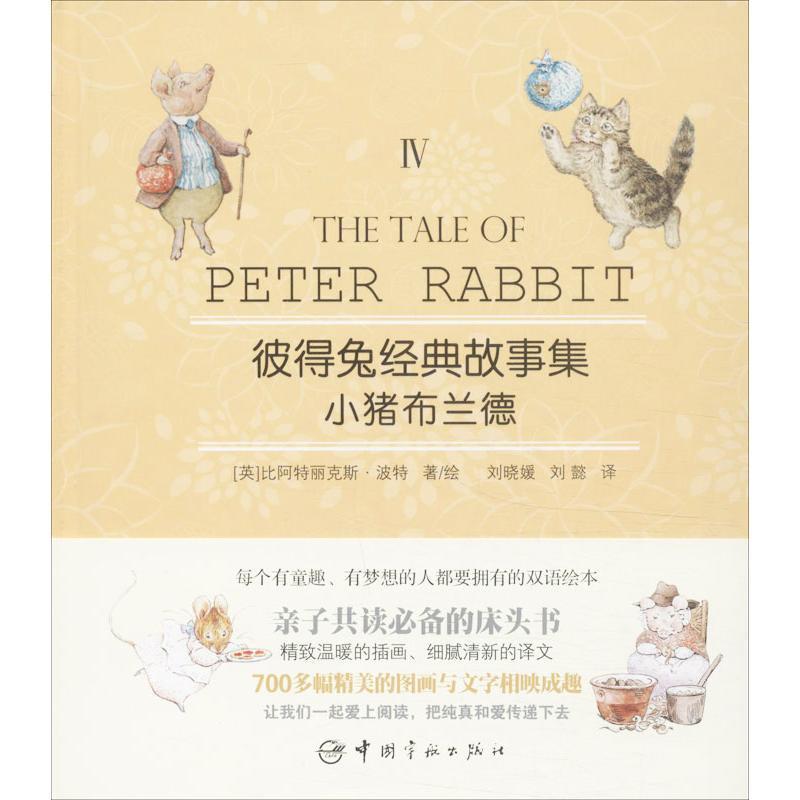正版新书】小猪布兰德(4)波特9787515905563