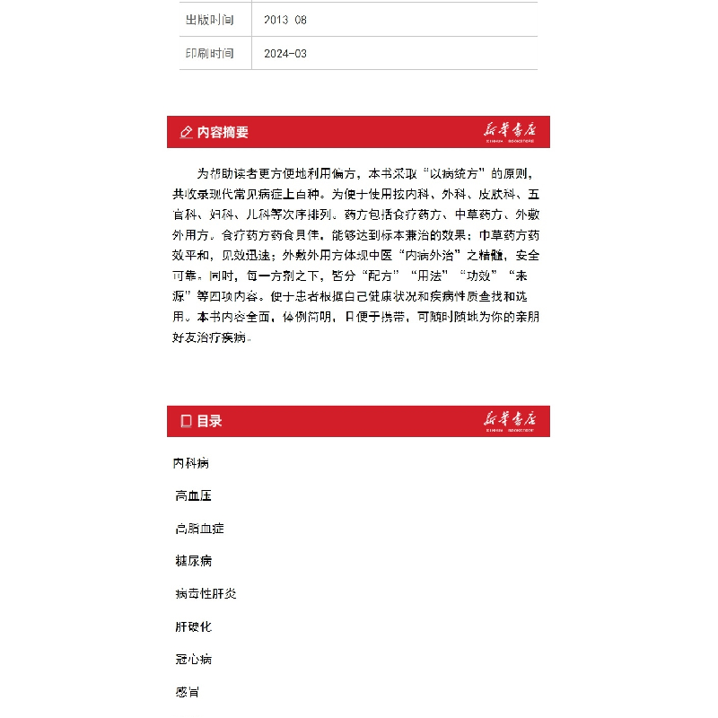 正版新书]偏方治大病随身查 彩色版口袋书便携本 小偏方治大病高清大图