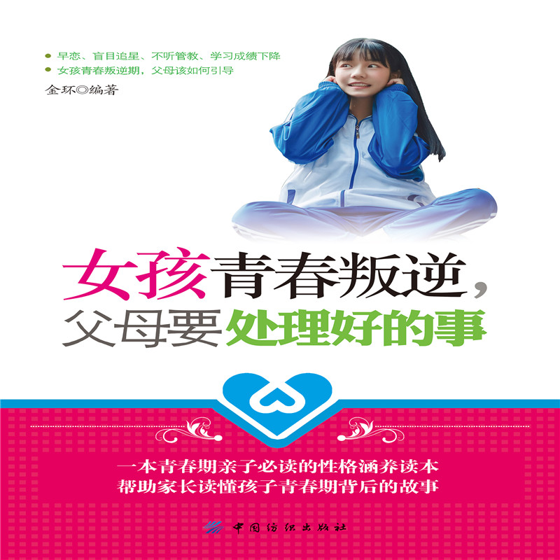 [醉染正版]女孩青春叛逆,父母要处理好的事 如何教育孩子的书籍父母送给青春期男孩的枕边书儿童心理学家庭教育书育儿家教书籍高清大图