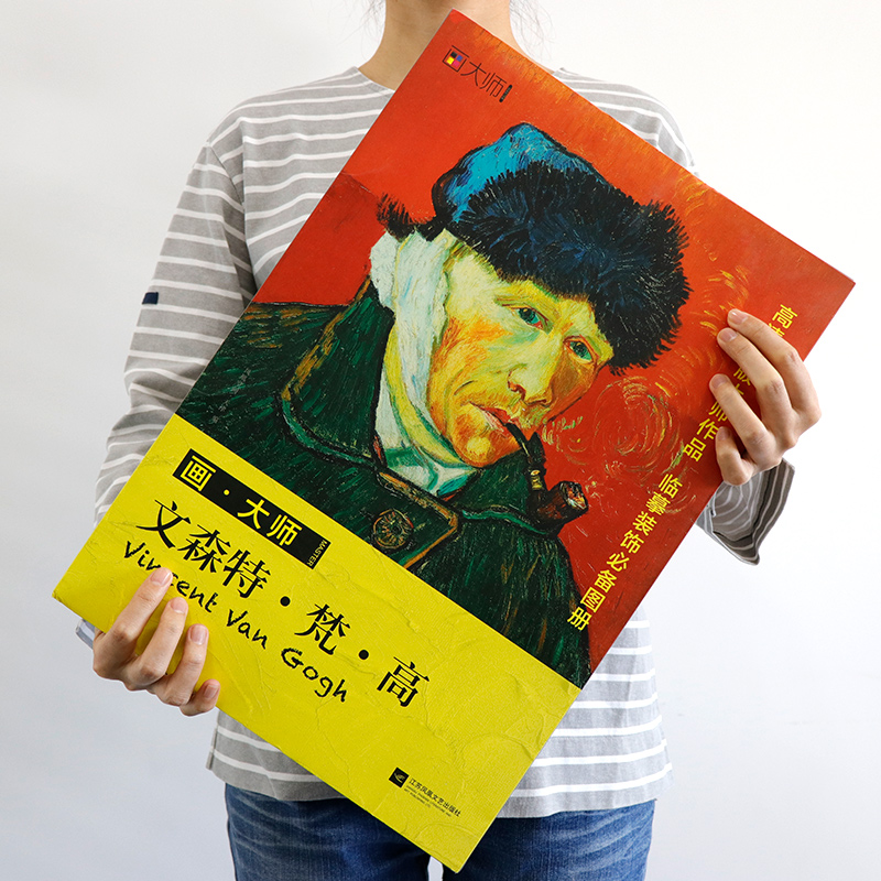 [醉染正版]画大师文森特梵高 梵高经典油画32张 美术专业老师学生爱好者读物临摹油画精集绘画艺术欣赏图册画画入门进阶收藏高清大图