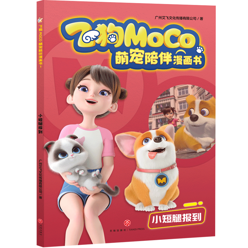 [N]小短腿报到-9787545582864高清大图
