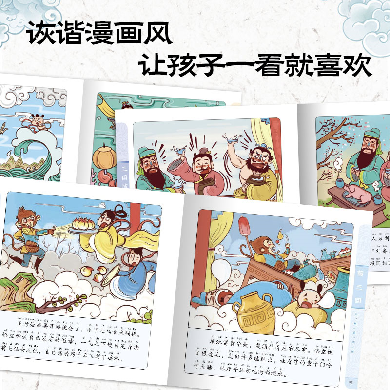 [全套68册]幼儿美绘本系列 [正版]任选全套68册西游记三国演义水浒传封神演义三十六计东方神话山海经幼儿美绘本 注音版