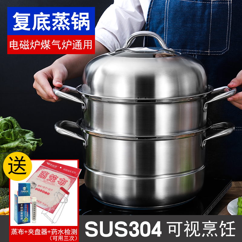 苏德乐蒸锅304不锈钢32cm三层多层加厚加高蒸格蒸笼家用电磁炉煤气灶用