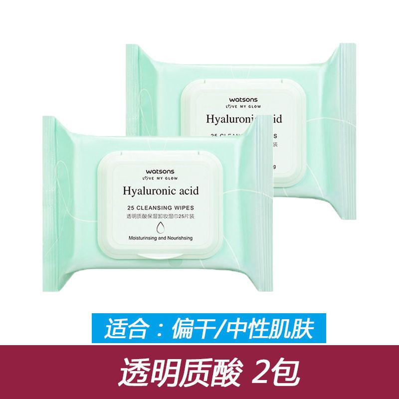 屈臣氏卸妆湿巾透明质酸绿茶眼唇脸部温和深层清洁便携懒人一次性 21年款透明质酸2包
