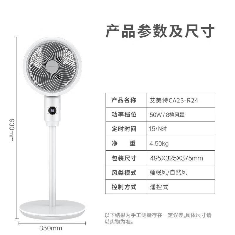艾美特 家用空气循环扇节能轻音落地扇四季适用电风扇台地三用预约定时智能遥控风扇 加高遥控款CA23-R24高清大图