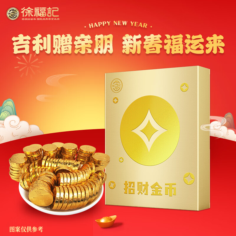 徐福记 奇欧比金币金元宝巧克力礼盒装新年糖年货送礼品团购 [附手提袋]招财金币280g高清大图