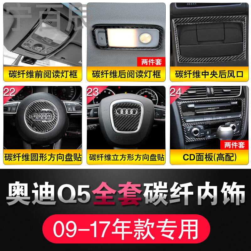 专用于奥迪Q5内饰碳纤维改装中控排挡框水杯仪表台装饰贴档位亮条