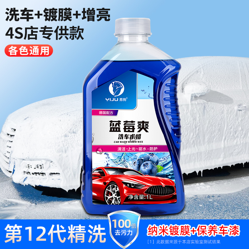 洗车液水蜡强力去污白车黑车清洁汽车上光镀膜专用泡沬清洗剂套装