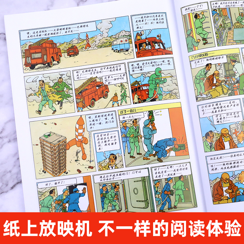 [1本]奔向月球&月球探险 [正版]丁丁历险记书双册装漫画故事书全集中国少年儿童出版社非注音版儿童漫画书读物动画片连环画高清大图