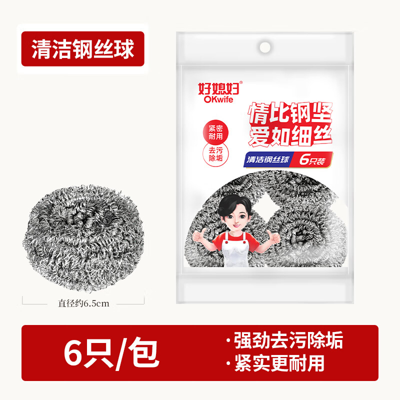 好媳妇410不锈钢钢丝球 6个装 AGW-6406