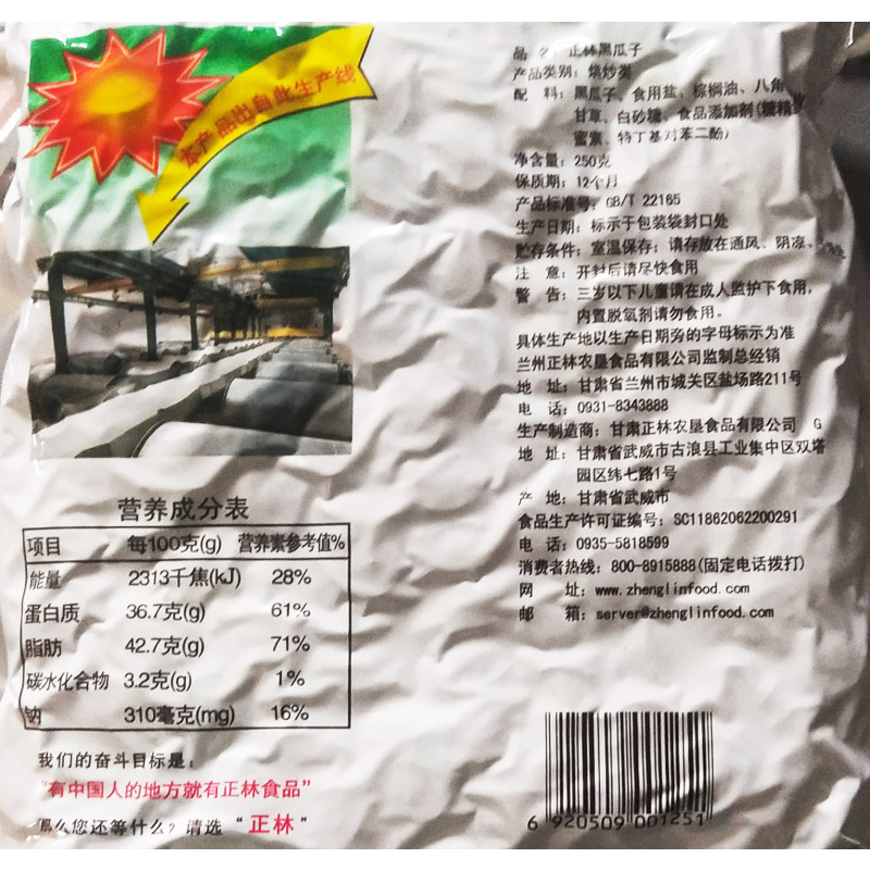 正林 3A级西瓜子黑瓜子250g*4袋袋抖音同款瓜子炒货干货休闲零食