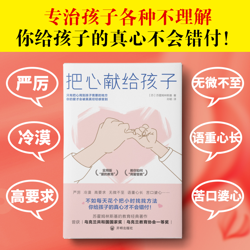 正版新书]把心献给孩子(苏)苏霍姆林斯基9787513168274高清大图