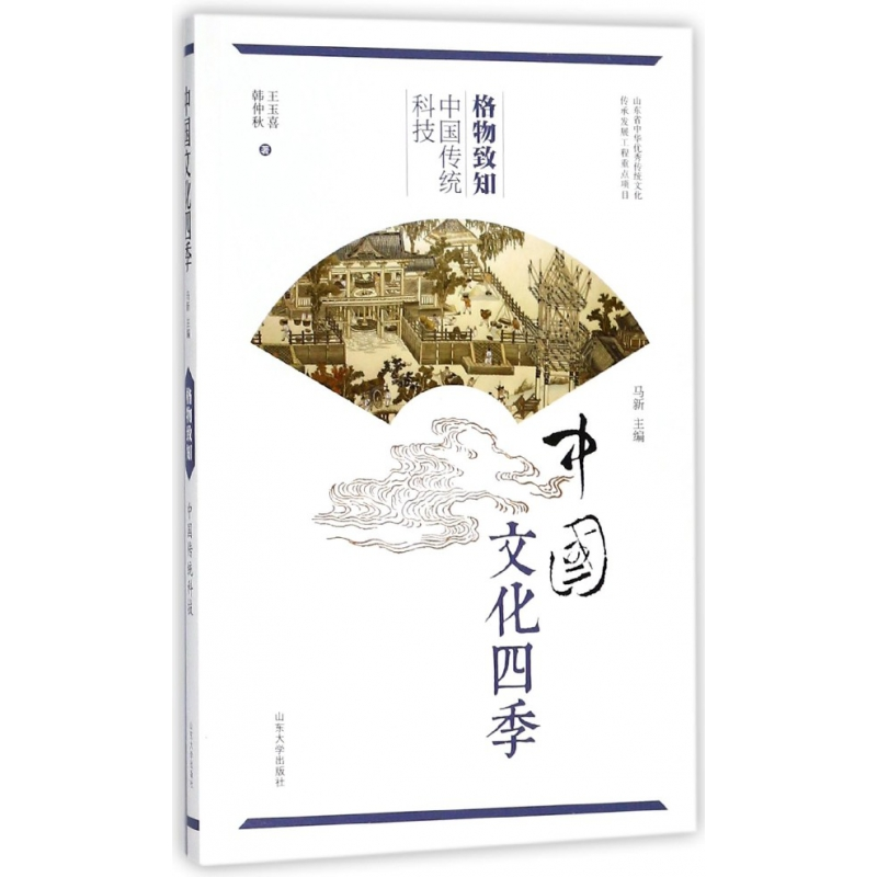 音像格物致知(中国传统科技)/中国文化四季马新