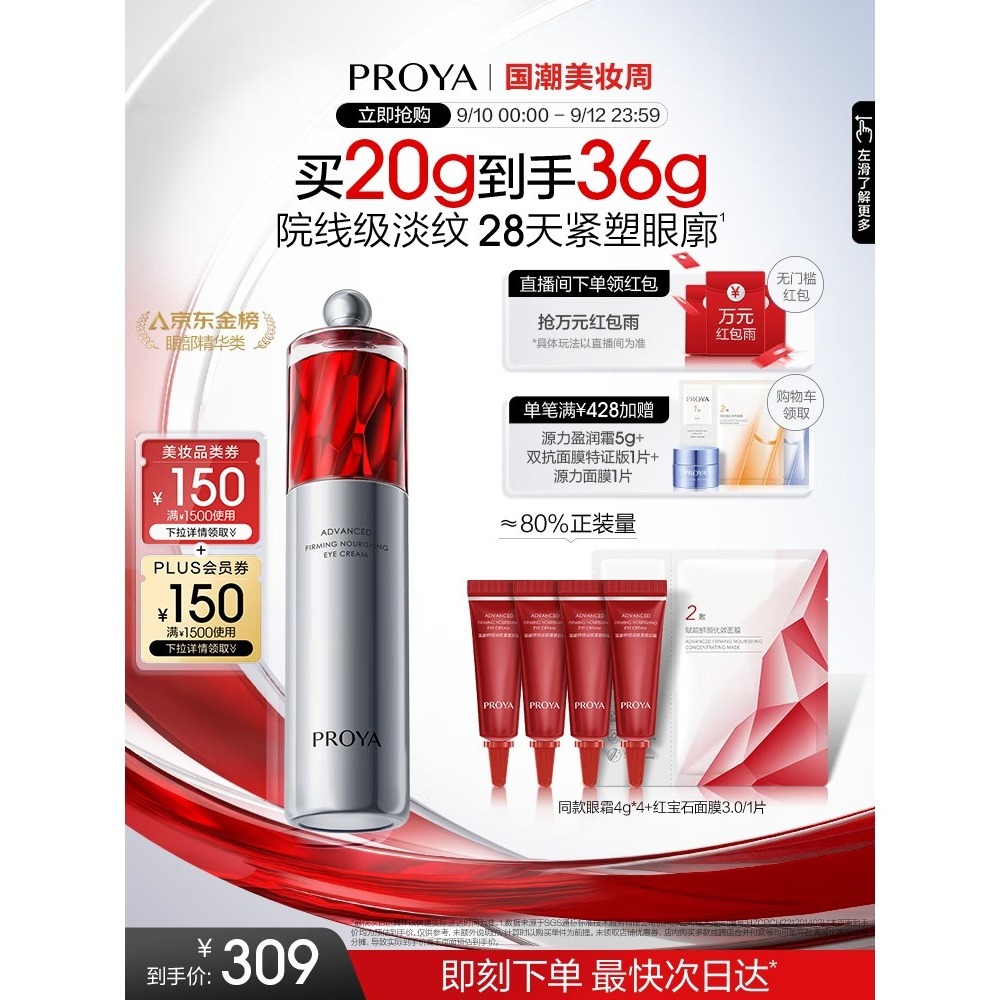 珀莱雅赋能鲜颜淡纹紧致眼霜20g高清大图