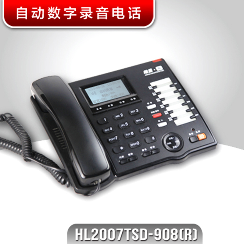 纽曼HL2007TSD-908(R)录音电话 超长录音 答录留言 一键操作 自动数字录音电话[交易快照]