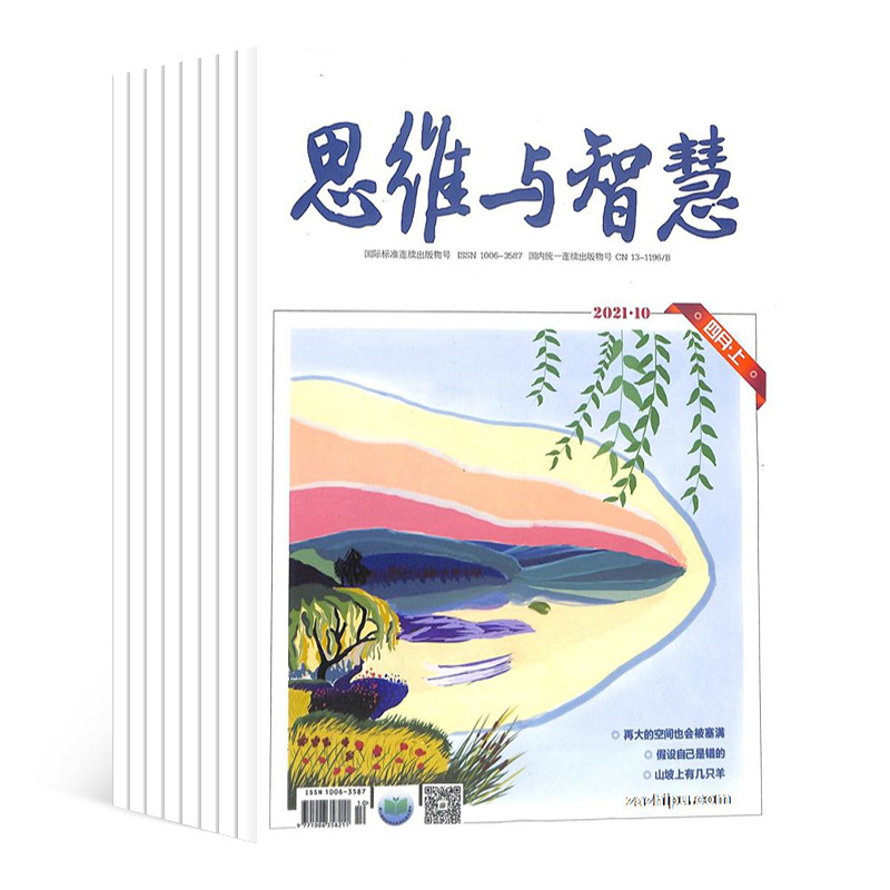 [正版]思维与智慧杂志上半月杂志订阅杂志铺2024年8月起订 1年共12期 益智励志思维开发 智慧启迪 人生感悟励志阅