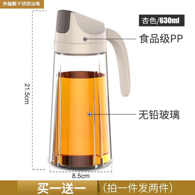 自动开合装油瓶玻璃防漏油罐厨房家用油壶酱油醋调料瓶餐厅用 杏色630ml(同款)