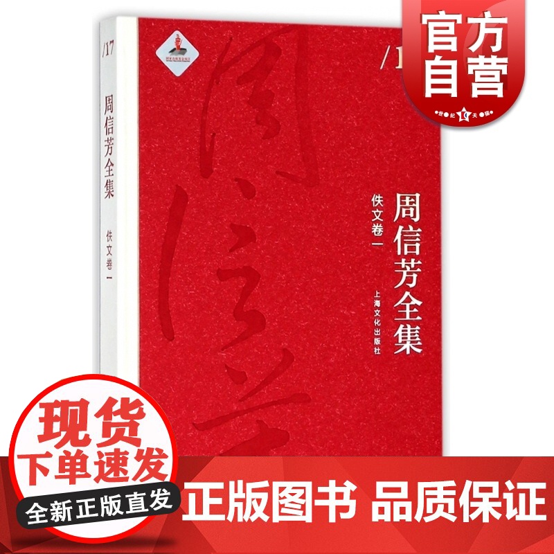 周信芳全集 佚文卷一 艺术文化书籍 艺术读物 中国文学读物 人物传记 上海文化出版社高清大图
