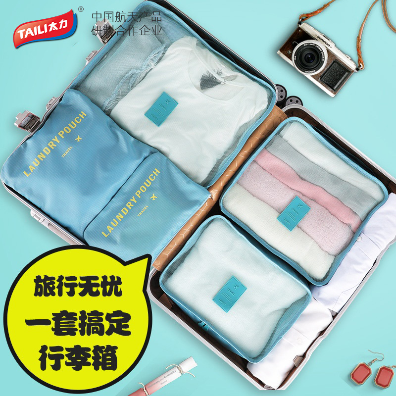 旅行收纳袋旅游收纳包便携行李箱分类衣服内衣毛巾衣物整理包收纳袋 三维工匠 莫兰迪蓝（6件套）