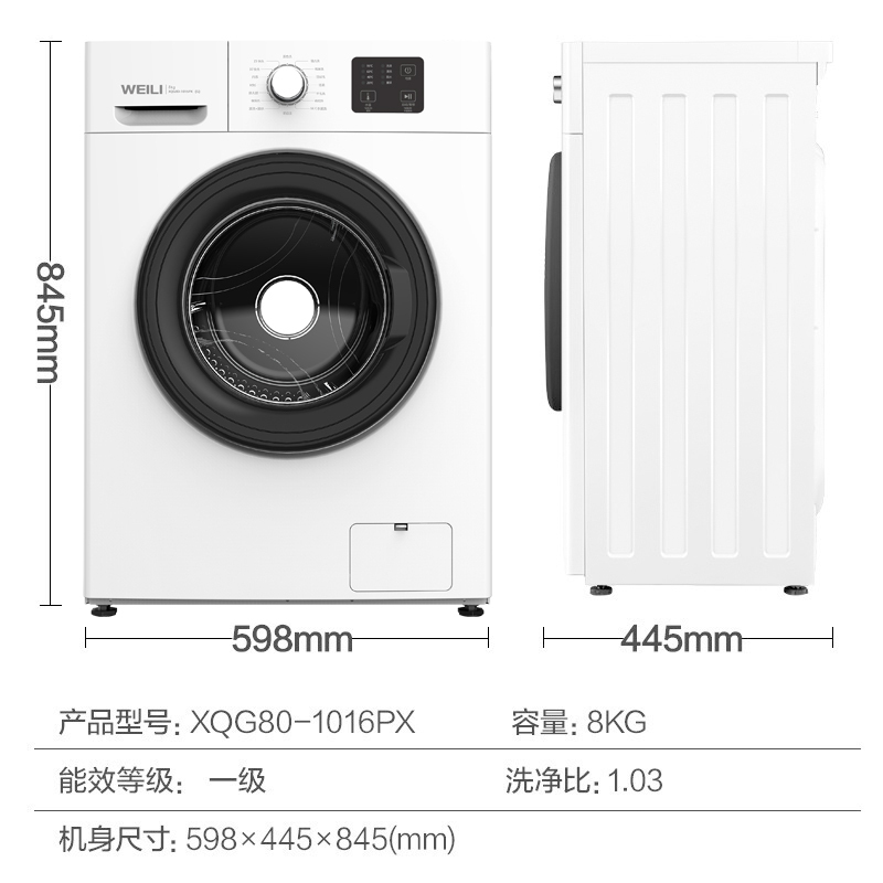 威力(WEILI)8公斤滚筒洗衣机全自动超薄机身一级能效高温除菌筒自洁XQG80-1016PX(G)高清大图