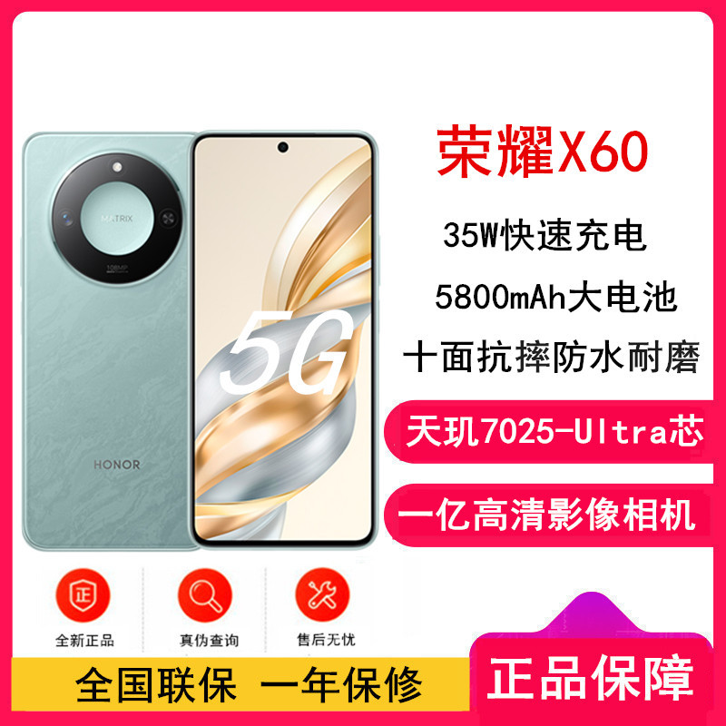 [全新]荣耀X60 海湖青 12GB+256GB 天玑7025-Ultra 5G芯 十面抗摔防水耐磨 5800mAh大电池 超清晰一亿像素 5G手机