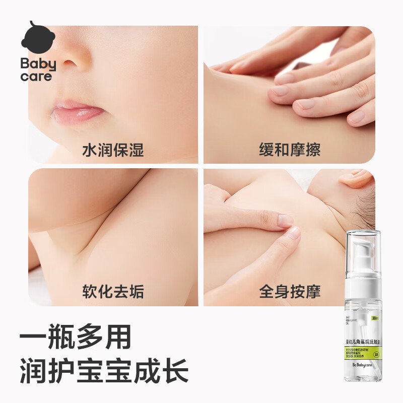Babycare2004081婴幼儿角鲨烷抚触油30ml高清大图