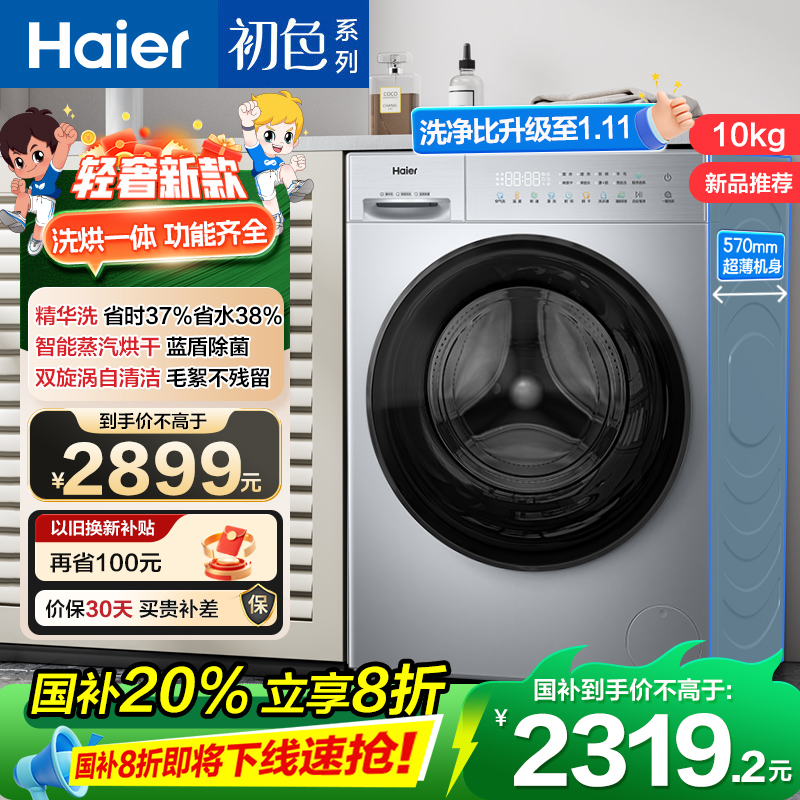 海尔洗干一体机 XQG100-HD28B