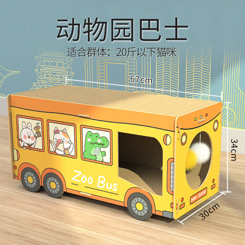 得酷 车型猫抓板 DIY巴士 双层校车 夏季猫窝抓板 凉爽透气 猫玩具 宠物玩具