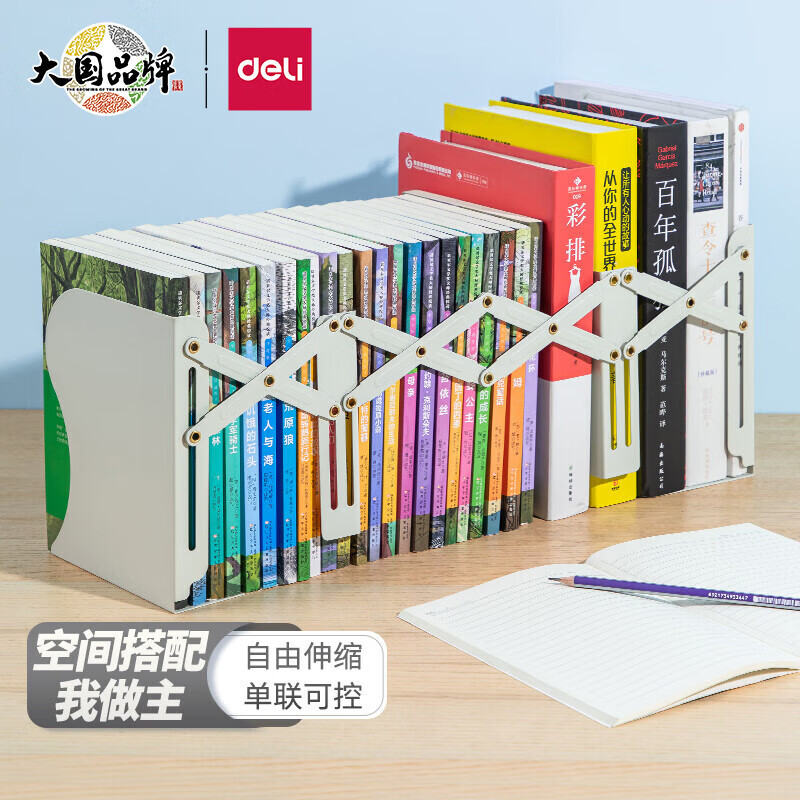 得力78630伸缩书立最大可伸长度480mm(米白)(单位:个)