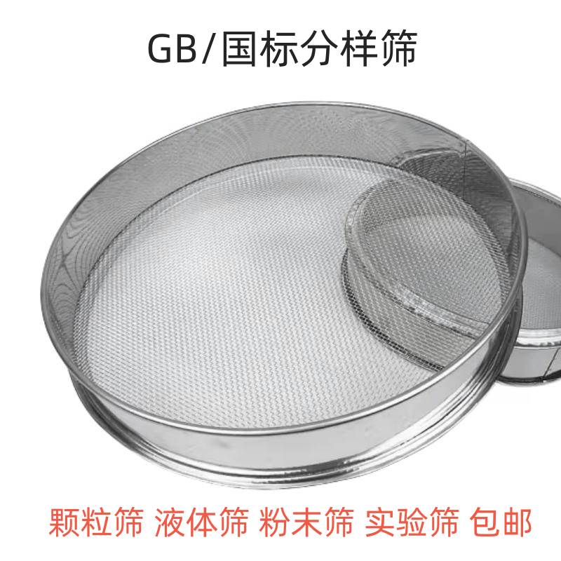 304不锈钢筛网过滤网筛泓沐笠芝麻中药粉筛子标准分样筛筛面粉的筛 直径40厘米[24目]高清大图