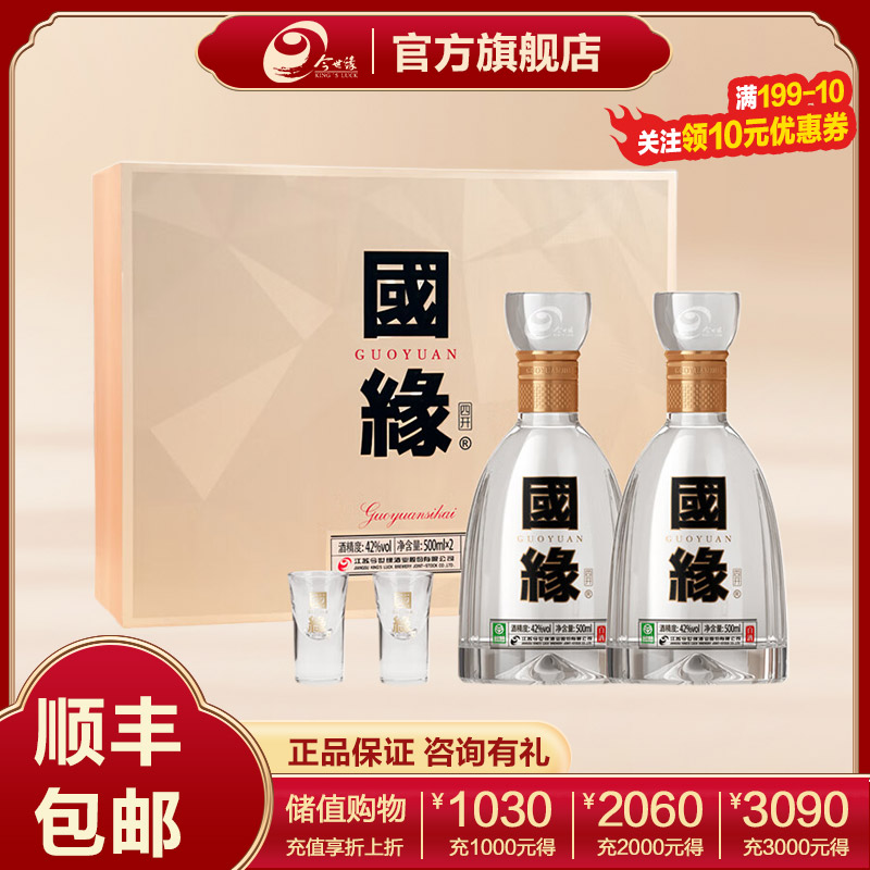 国缘四开500ml*2-礼盒装