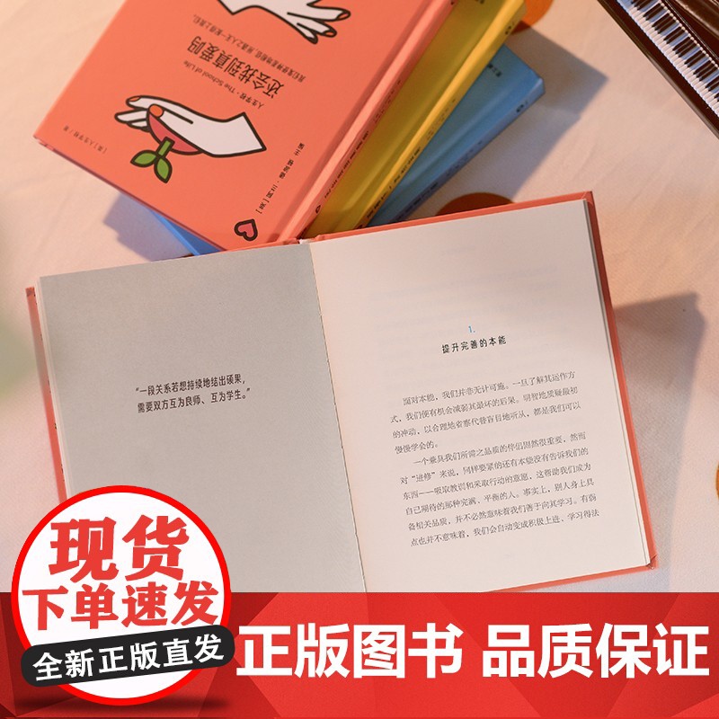 [人生学校系列]还会找到真爱吗 人生学校著 跳出本能误区 踢开寻爱路上的绊脚石 爱情难题解决方案 婚姻 恋爱 正版高清大图
