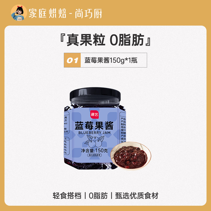 涂抹蛋糕夹心夹面包烘焙土司酱果酱 蓝莓果酱150g