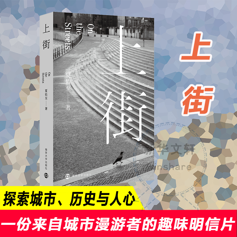 醉染图书上街9787305217685