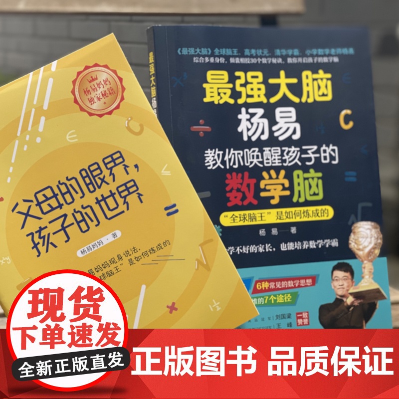 最强大脑杨易教你唤醒孩子的数学脑杨易 著WX高清大图
