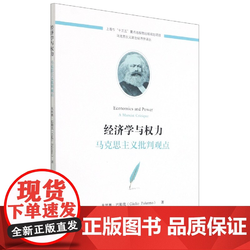 经济学与权力:马克思主义批判观点高清大图
