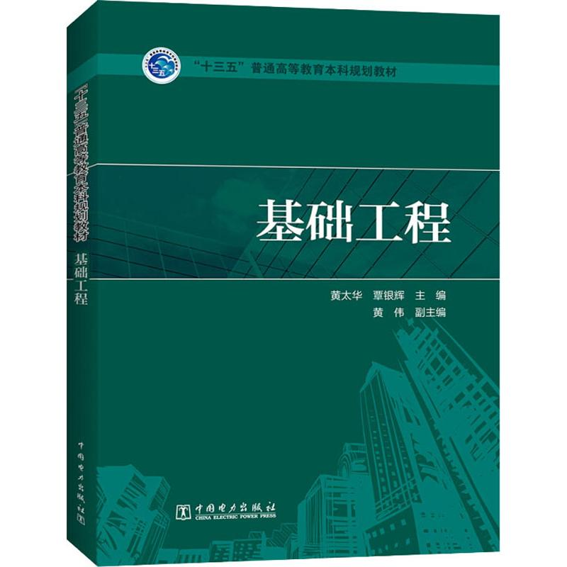 【M】基础工程-9787519804213