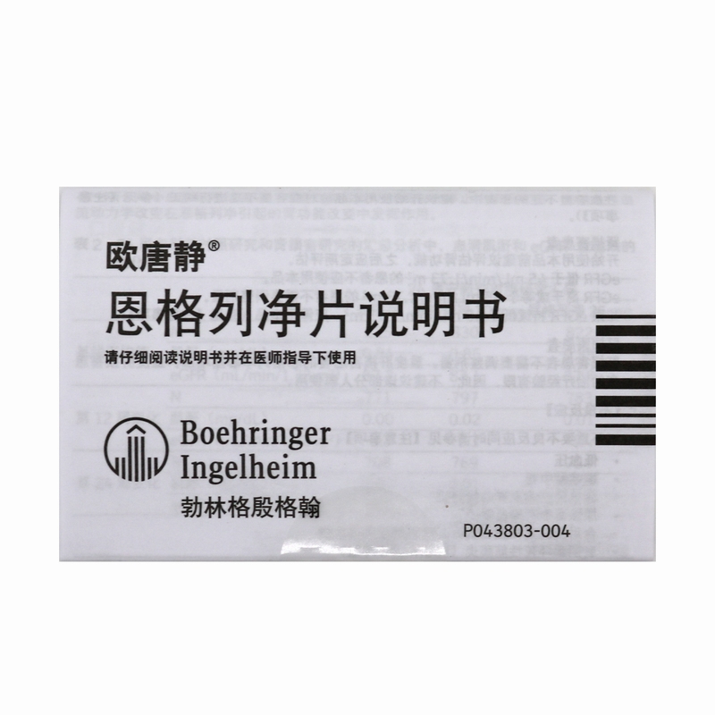 (2盒减10元)欧唐静 恩格列净片 10mg*10片/盒